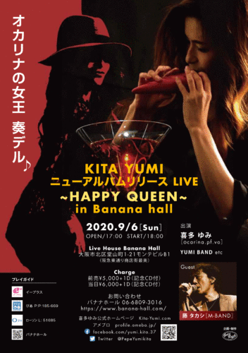 KITAYUMI ニューアルバムリリース LIVE ～ HAPPY QUEEN～ in Banana hall @ 大阪 Banana Hall | 大阪市 | 大阪府 | 日本