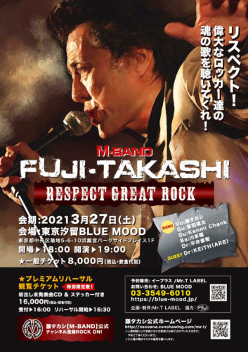 FUJI TAKASHI Respect great rock @ 汐留BLU MODE | 中央区 | 東京都 | 日本