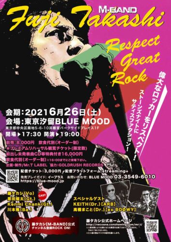 FUJI TAKASHI Respect great rock ～ストーンズナイト～ @ 汐留BLU MODE | 中央区 | 東京都 | 日本