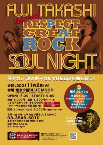 FUJI TAKASHI RESPECT GREAT ROCK @ 汐留BLU MODE | 中央区 | 東京都 | 日本