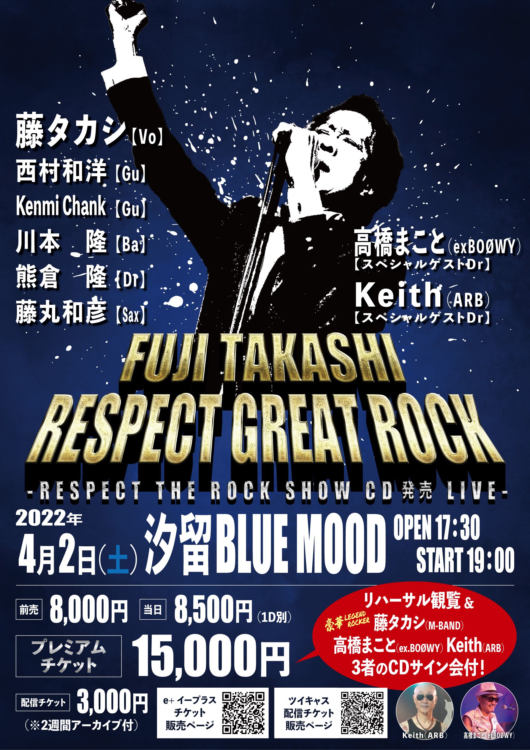 FUJI TAKASHI RESPRCT GRATE ROCK RESPECT THE ROCK SHOW CD発売 LIVE @ 汐留BLU MODE | 中央区 | 東京都 | 日本