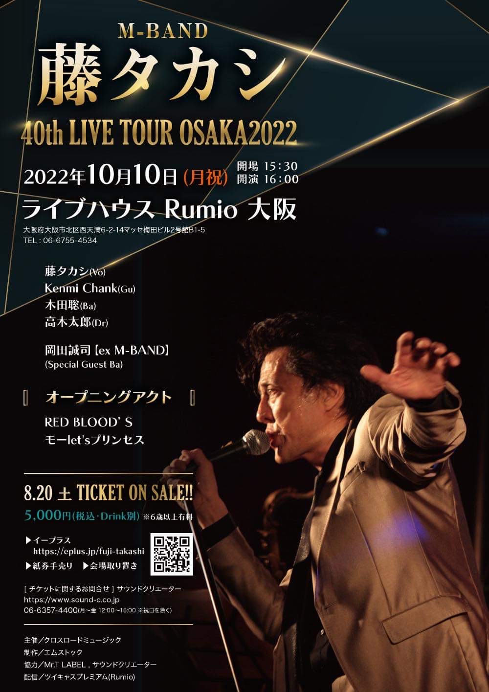 藤タカシ 40th LIVE TOUR OSAKA 2022 @ ライブハウスRumio大阪 | 大阪市 | 大阪府 | 日本