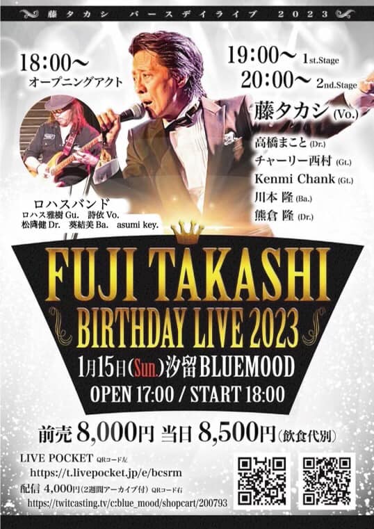 FUJITAKASHI BIRTHDAY LIVE 2023 @ 汐留BLU MODE | 中央区 | 東京都 | 日本