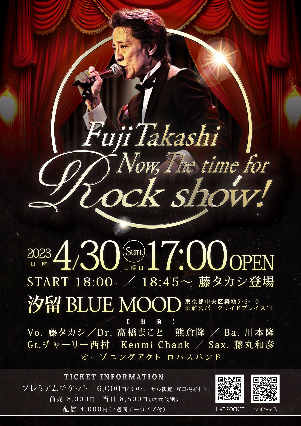 Fuji Takashi NOW,The time for Rock show! @ 汐留BLUE MOOD | 中央区 | 東京都 | 日本
