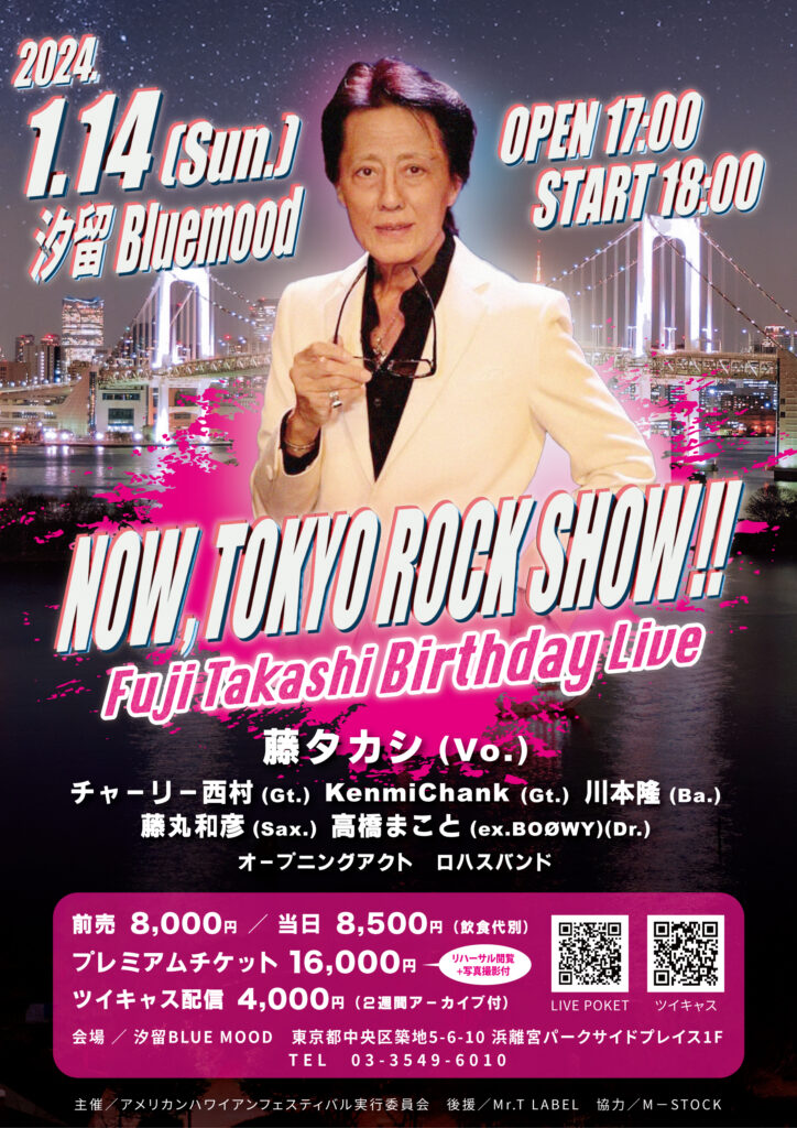 NOW,TOKYO ROCK SHOW!～Fuji Takashi Birthday Live～ @ 汐留BLU MODE | 中央区 | 東京都 | 日本