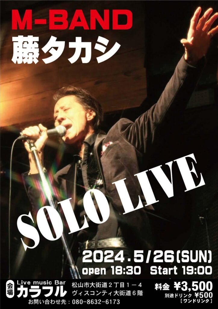 愛媛・松山 Live Music Bar カラフル @ カラフル | 松山市 | 愛媛県 | 日本