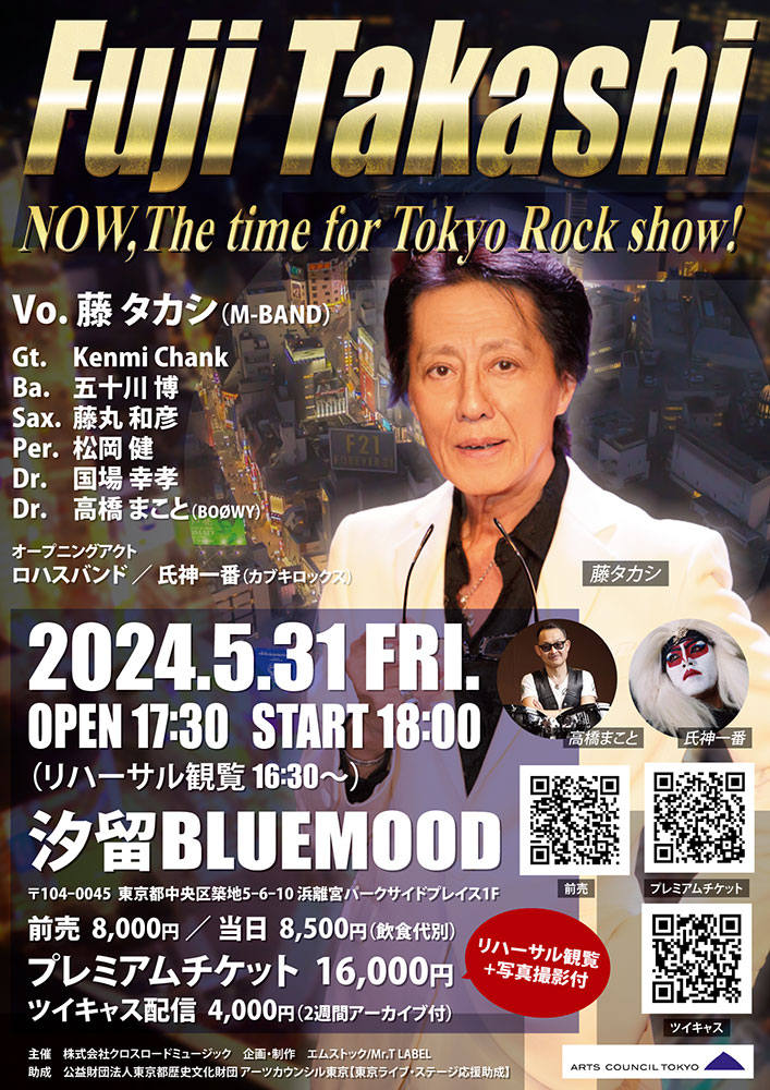 Fuji Takashi NOW,The time for Tokyo Rock show! @ 汐留BLU MODE | 港区 | 東京都 | 日本