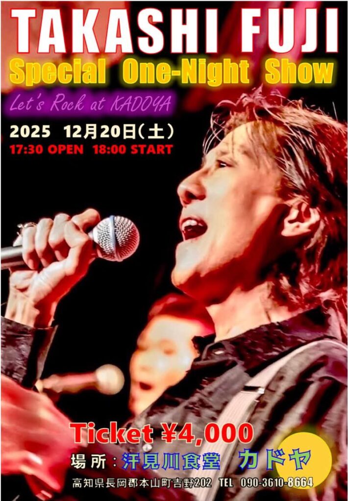 高知・汗見川食堂カドヤ @ 汗見川食堂カドヤ | 本山町 | 高知県 | 日本