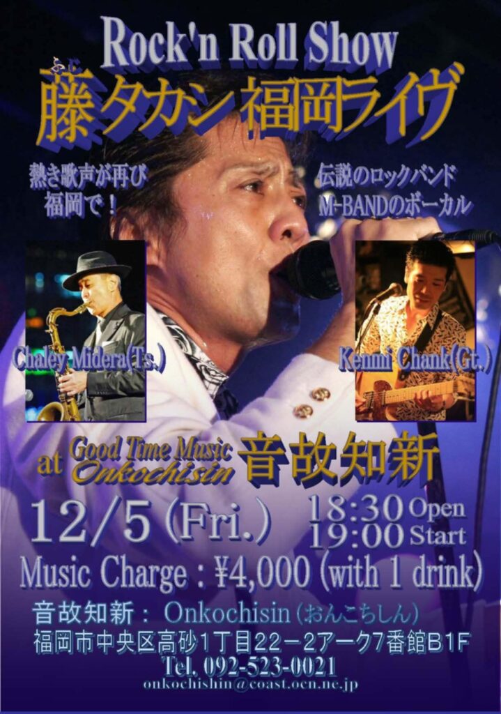 福岡・温故知新 @ 温故知新 | 福岡市 | 福岡県 | 日本